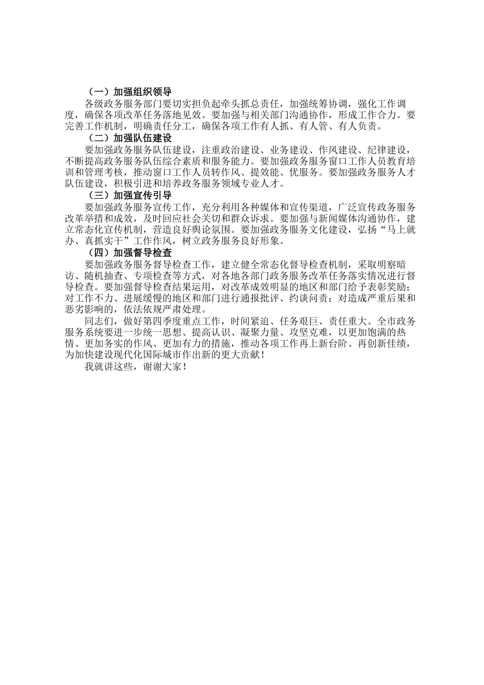 在全市行政审批服务系统第四季度重点工作部署推进会上的讲话_第3页