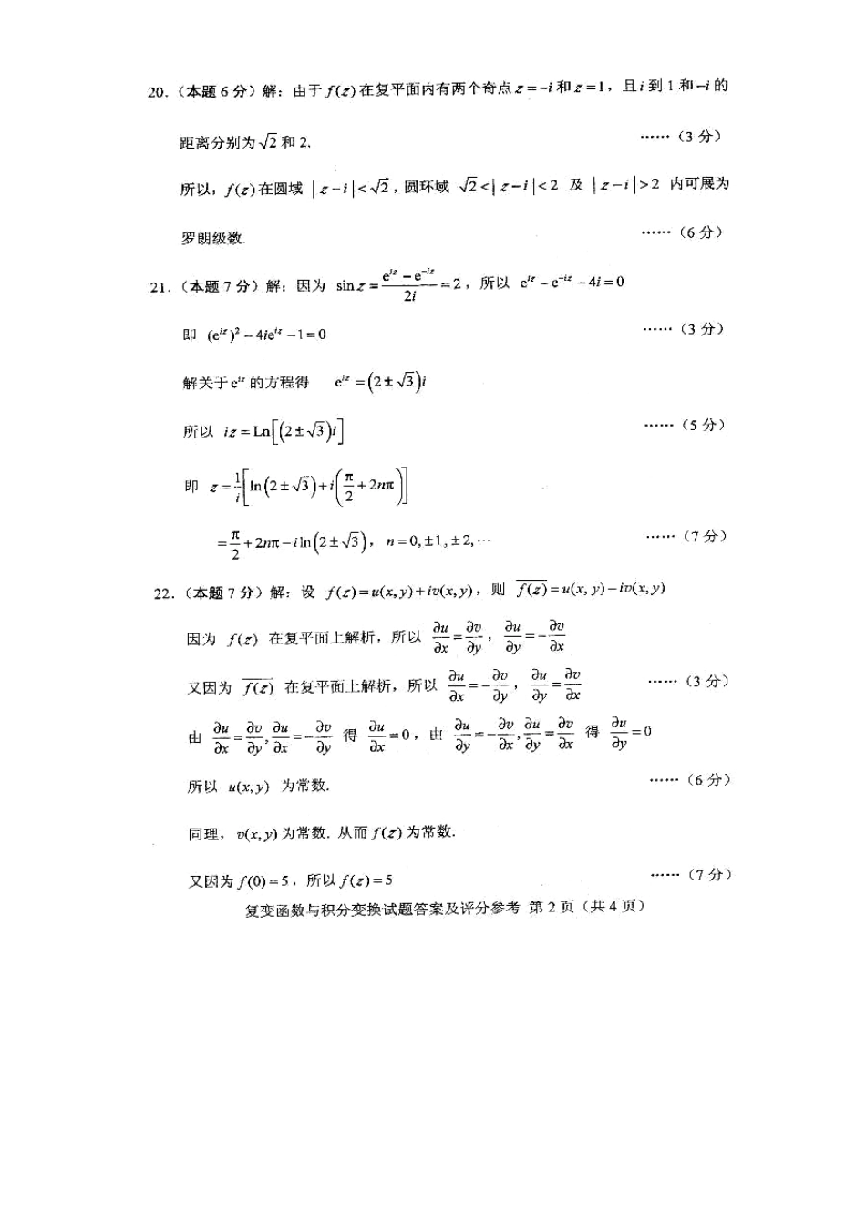 全国2011年4月高等教育自学考试复变函数与积分变换(02199)试题和答案_第2页