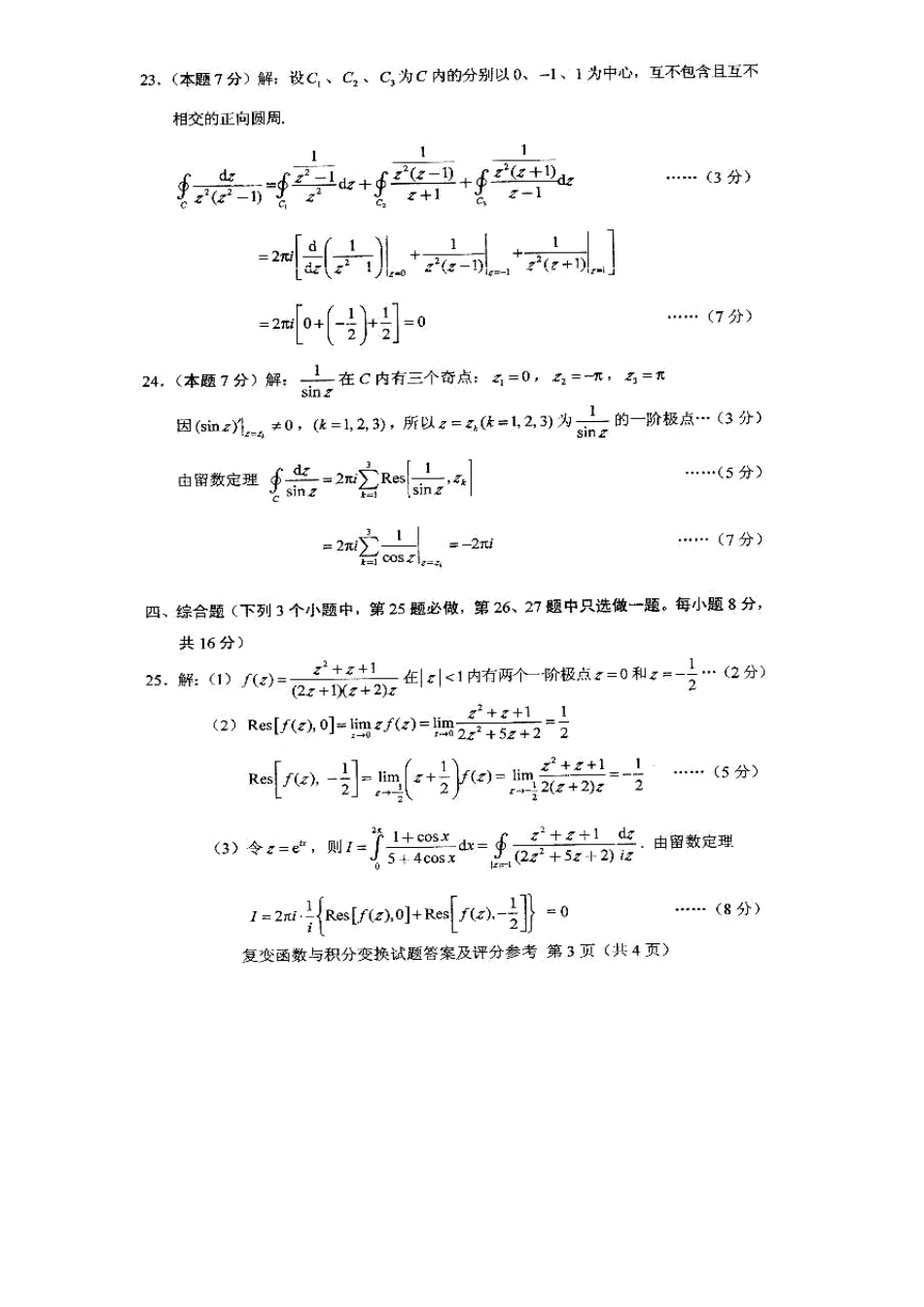 全国2011年4月高等教育自学考试复变函数与积分变换(02199)试题和答案_第3页