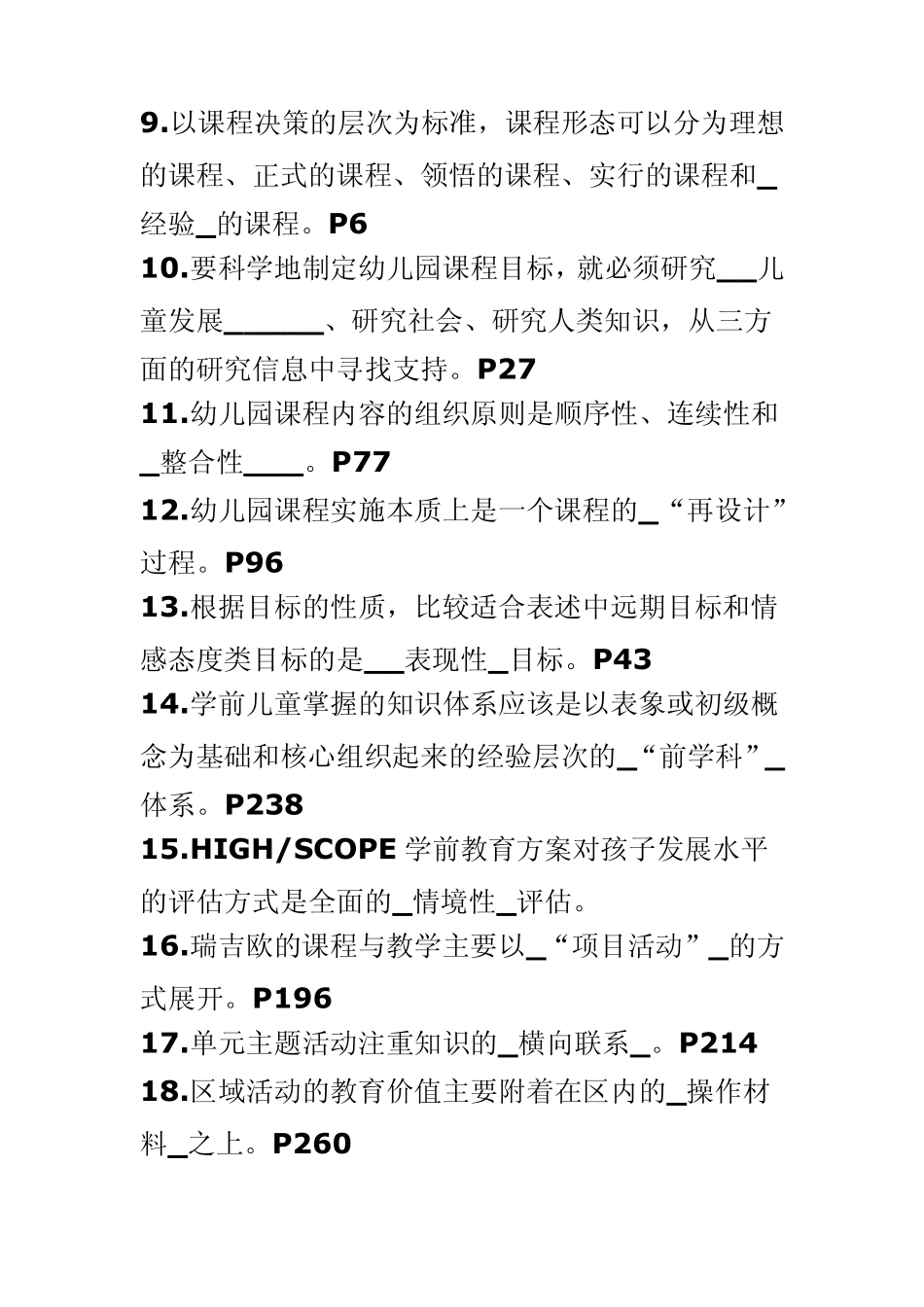 全国2011年7月自学考试幼儿园课程试题及答案_第3页