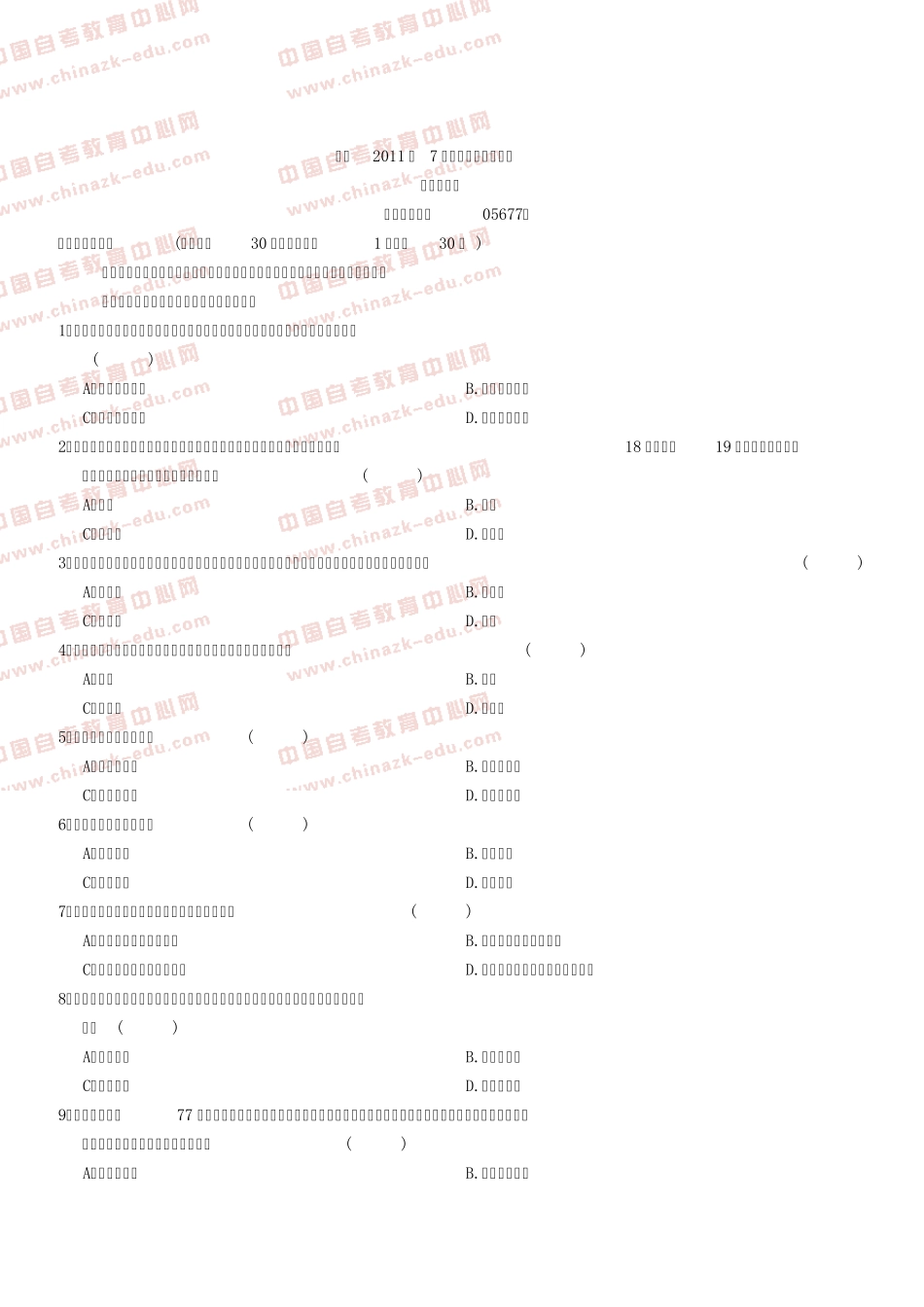 全国2011年7月高等教育自学考试法理学试题及答案(试卷+答案)_第1页