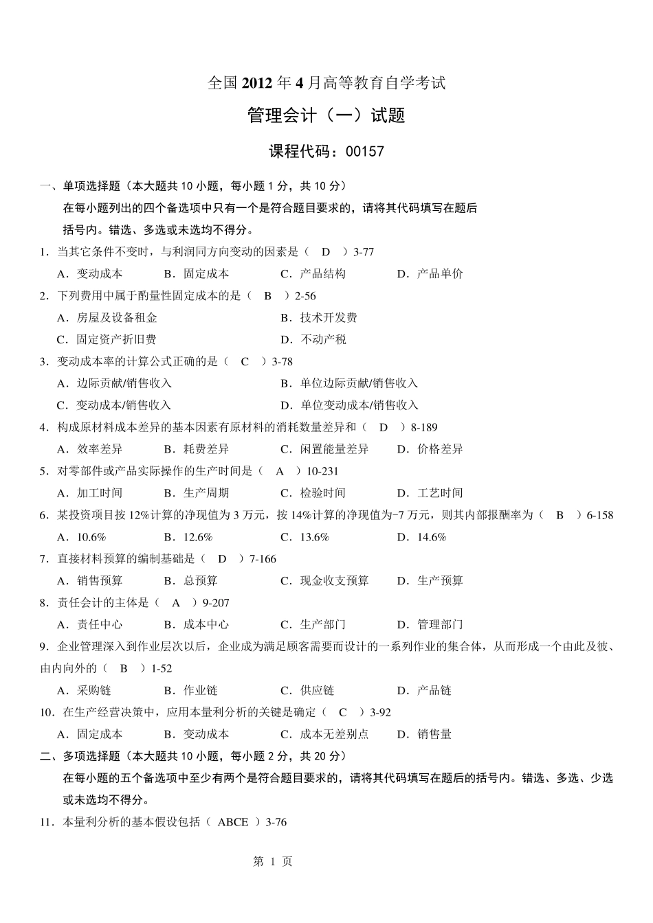 全国2012年04月自学考试00157《管理会计》历年真题_第1页