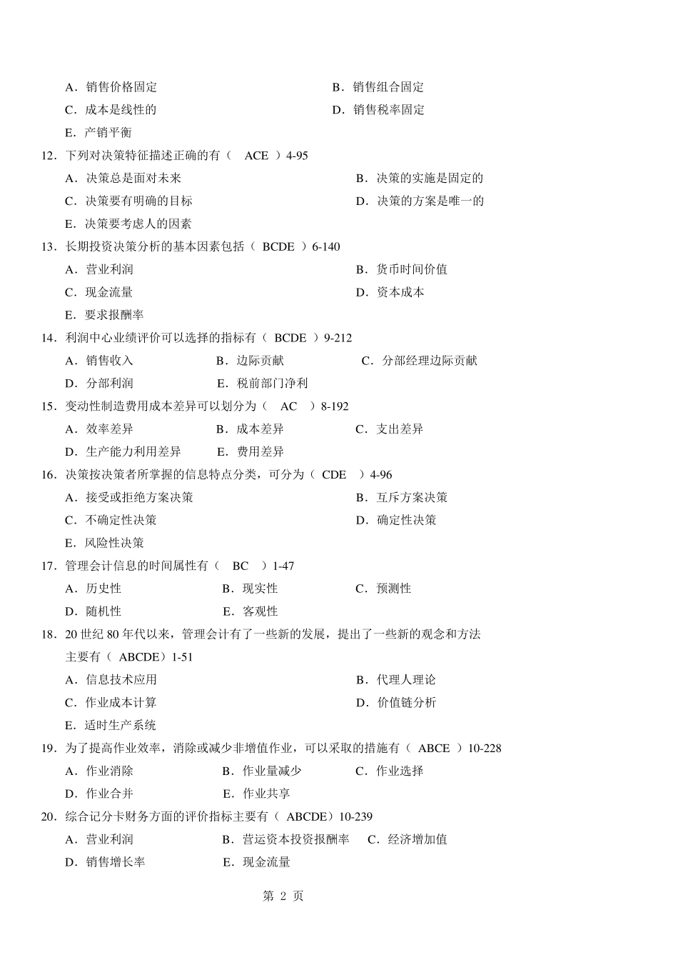 全国2012年04月自学考试00157《管理会计》历年真题_第2页