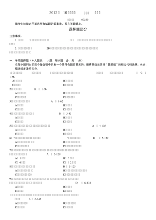 全国2012年10月自学考试00230《合同法》历年真题