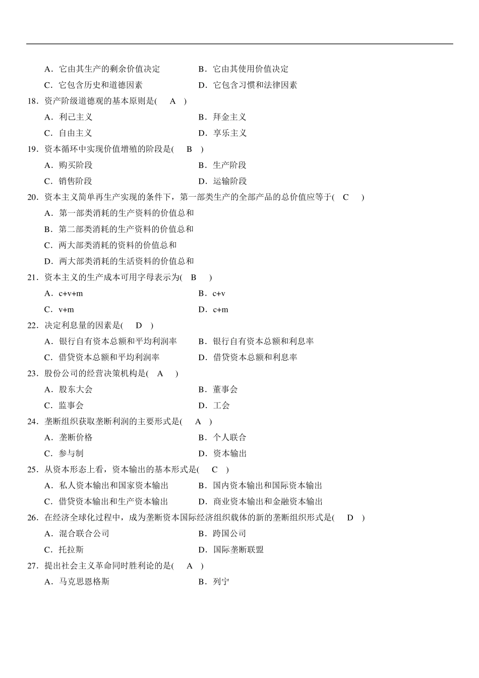全国2012年4月自考《马克思主义基本原理概论》试题及答案_第3页