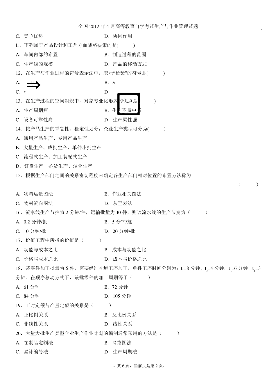 全国2012年4月高等教育自学考试生产与作业管理试题_第2页