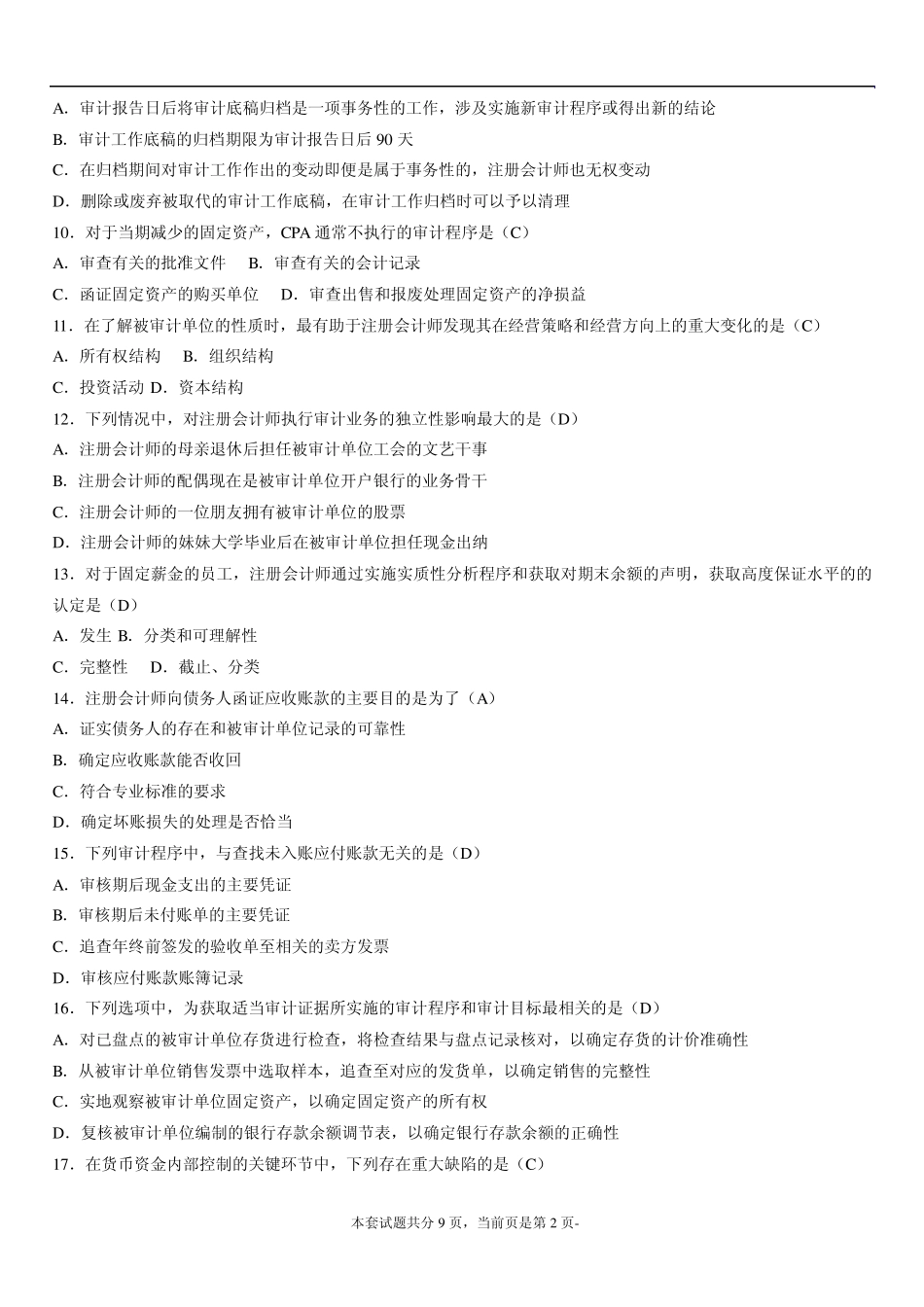 全国2012年4月高等教育自学考试审计学试题_第2页