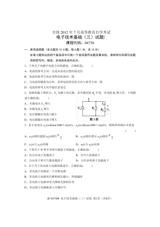 全国2012年7月高等教育自学考试电子技术基础试题课程代码04730