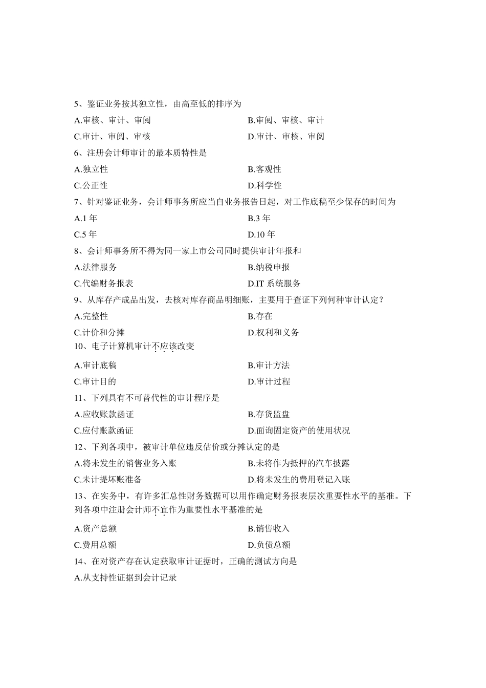 全国2013年04月自考《审计学》真题及答案_第2页