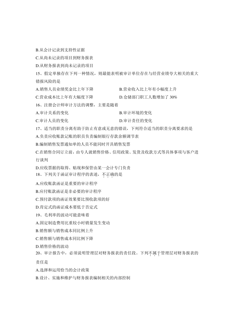 全国2013年04月自考《审计学》真题及答案_第3页