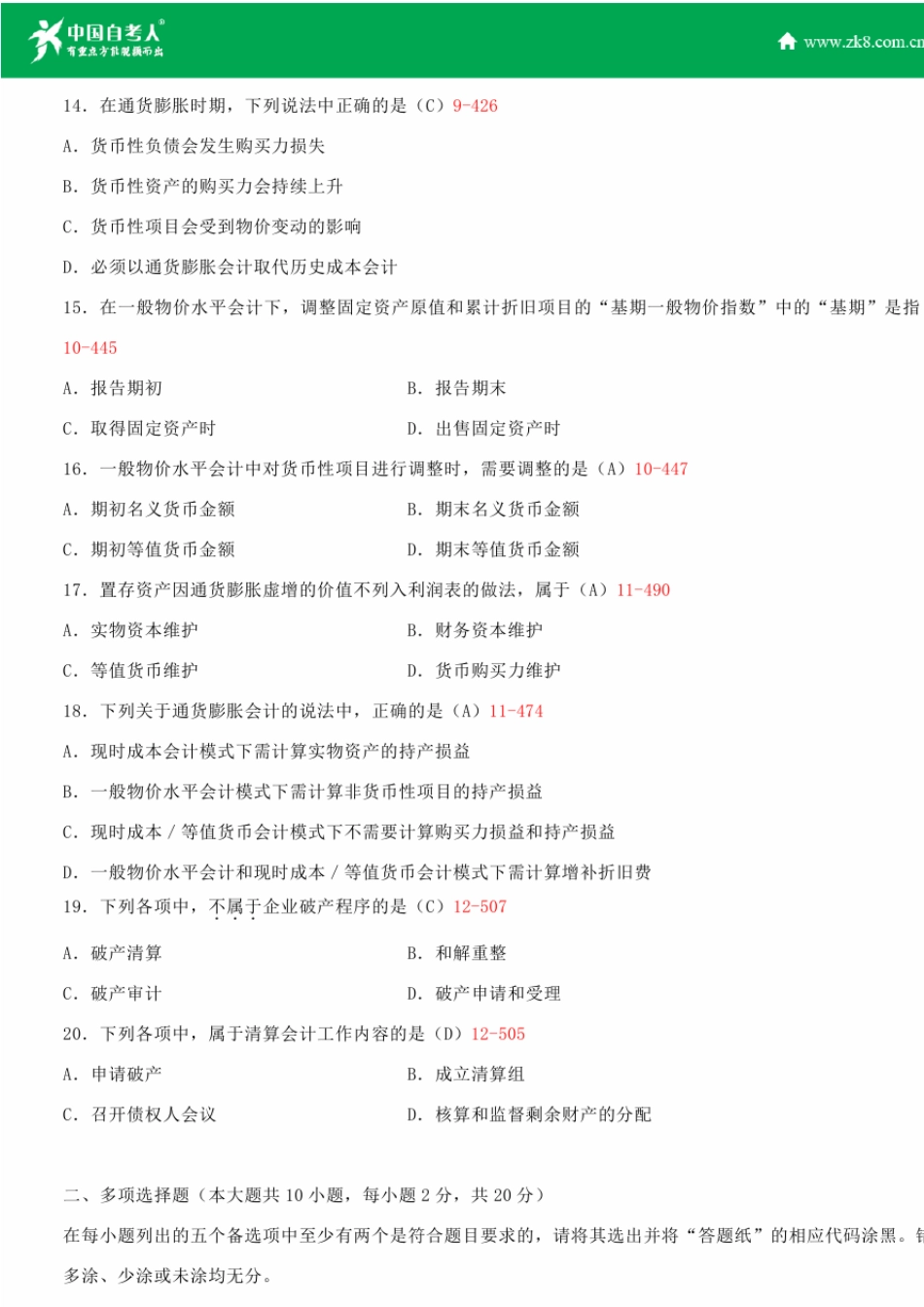 全国2013年10月自学考试00159高级财务会计试题答案_第3页