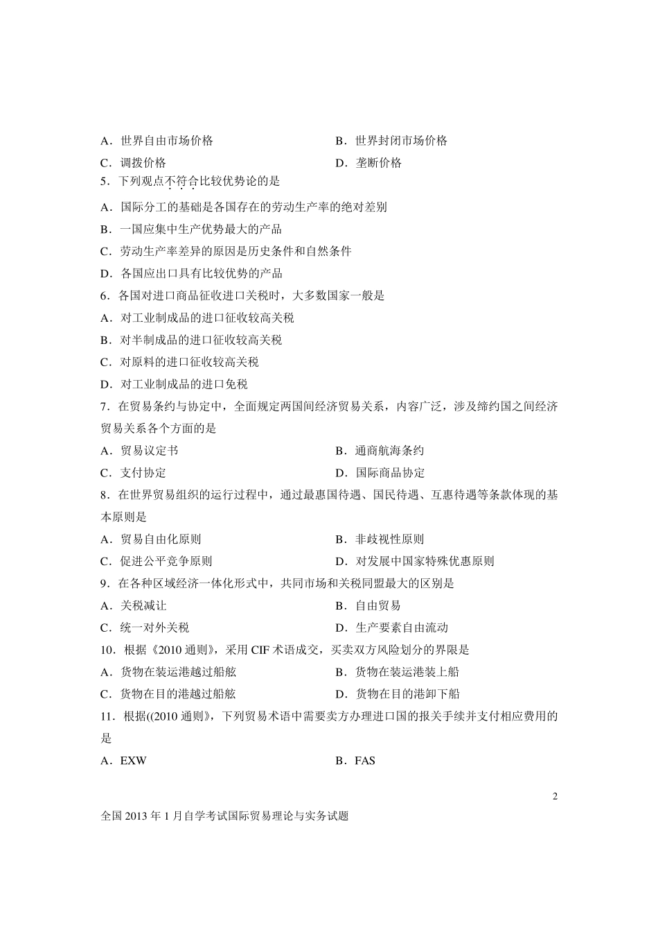 全国2013年1月自学考试国际贸易理论与实务试题_第2页