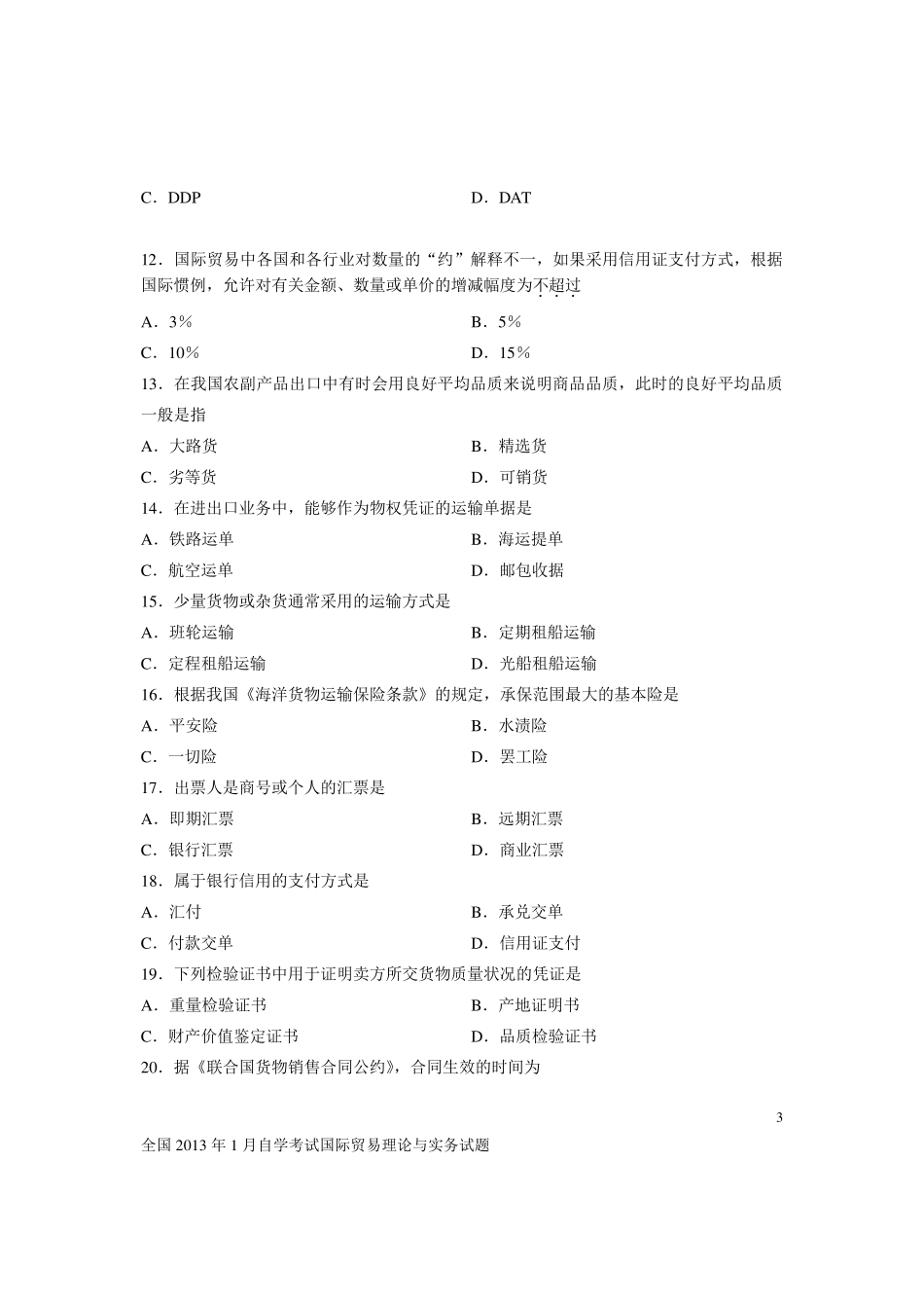 全国2013年1月自学考试国际贸易理论与实务试题_第3页