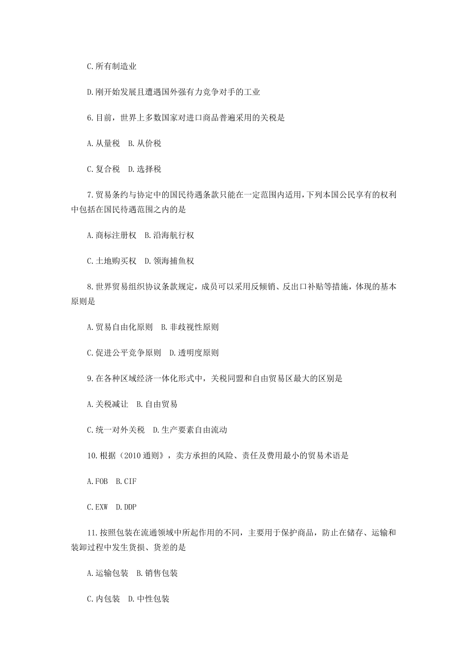 全国2013年10月自考《国际贸易理论与实务》真题及答案_第2页