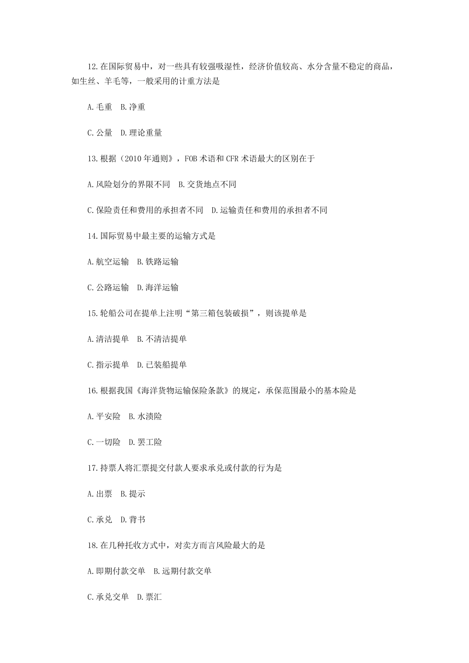 全国2013年10月自考《国际贸易理论与实务》真题及答案_第3页