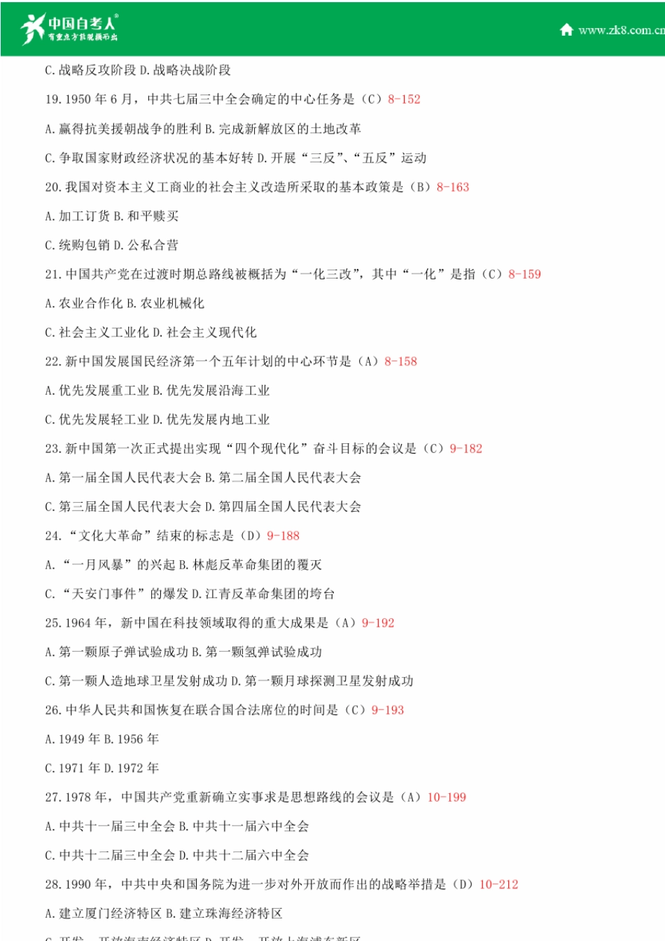 全国2013年1月自学考试03708中国近现代史纲要试题答案_第3页