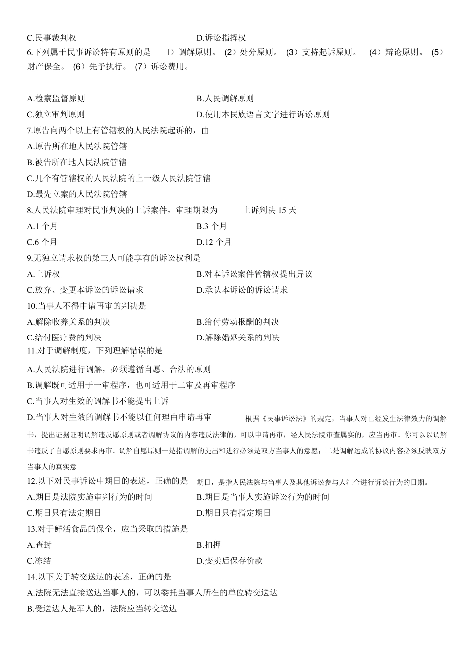 全国2013年1月高等教育自学考试民事诉讼法学试题及答案_第2页