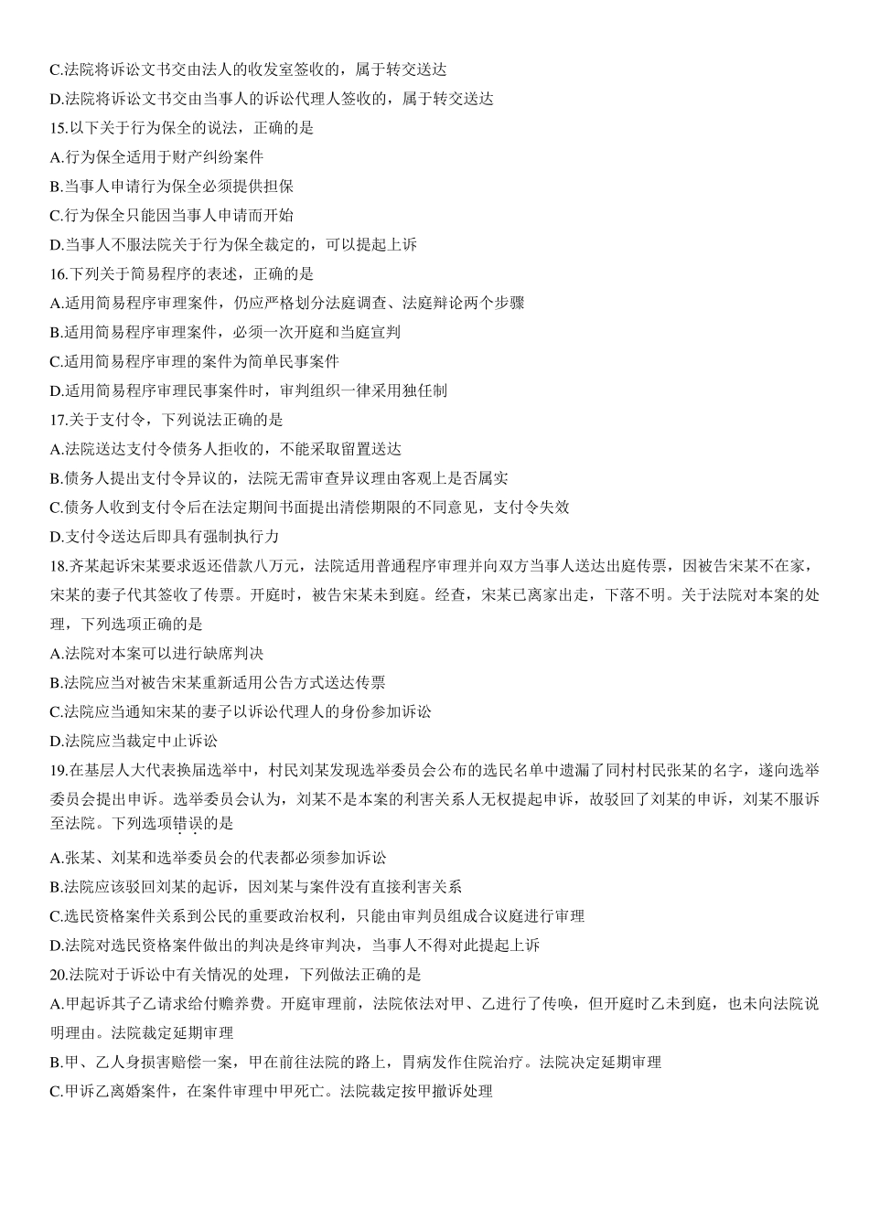 全国2013年1月高等教育自学考试民事诉讼法学试题及答案_第3页