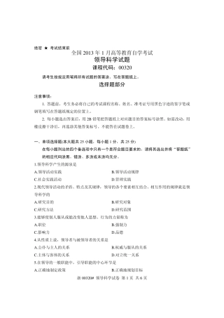全国2013年1月高等教育自学考试领导科学试题课程代码00320
