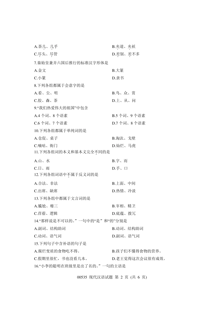 全国2013年4月高等教育自学考试现代汉语试题课程代码00535_第2页