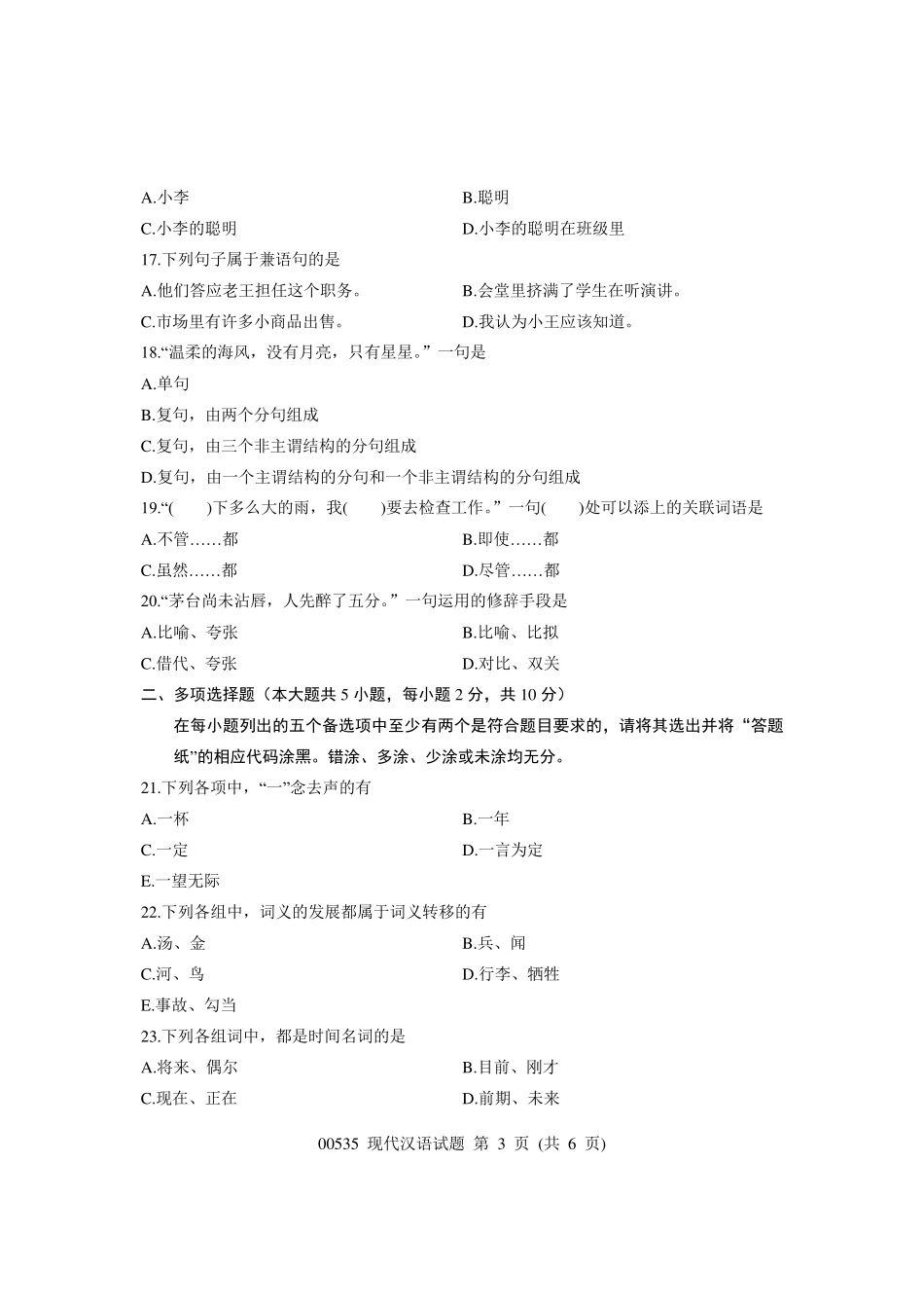 全国2013年4月高等教育自学考试现代汉语试题课程代码00535_第3页