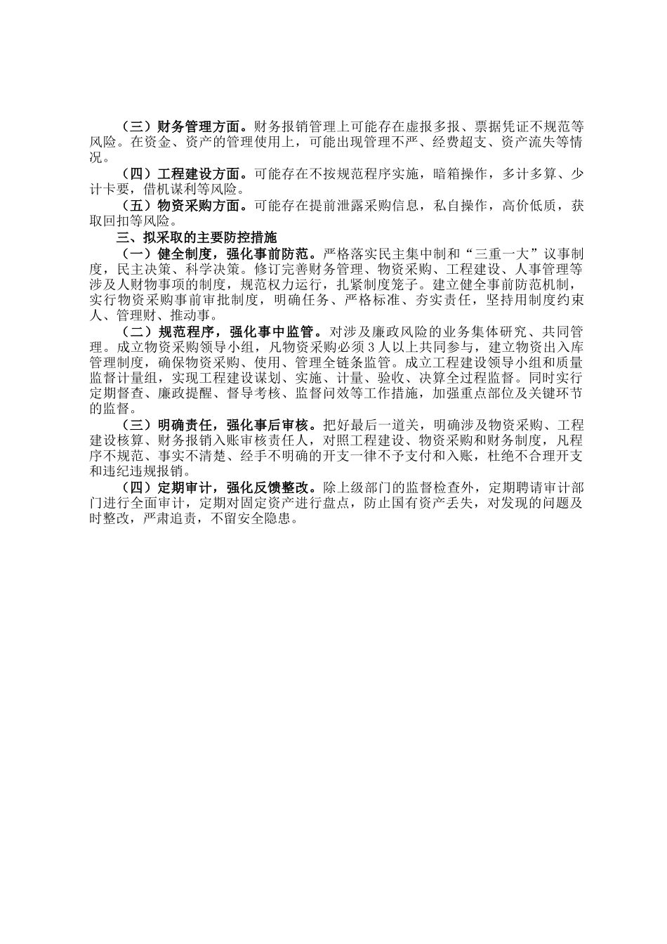 在全市以案促改警示教育大会上的表态发言_第2页