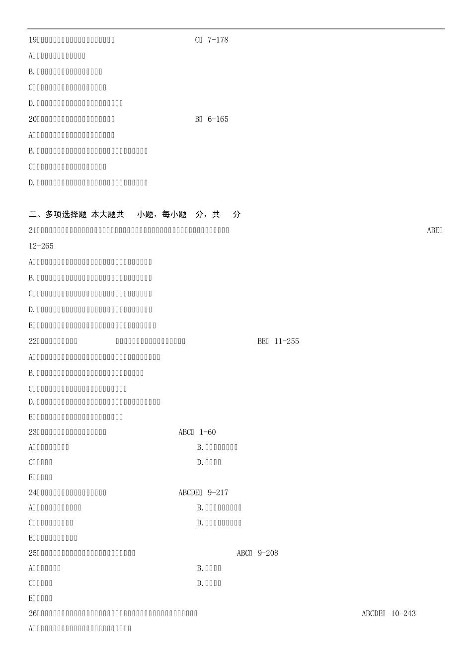 全国2014年4月经济法概论(财经类)真题及答案_第3页