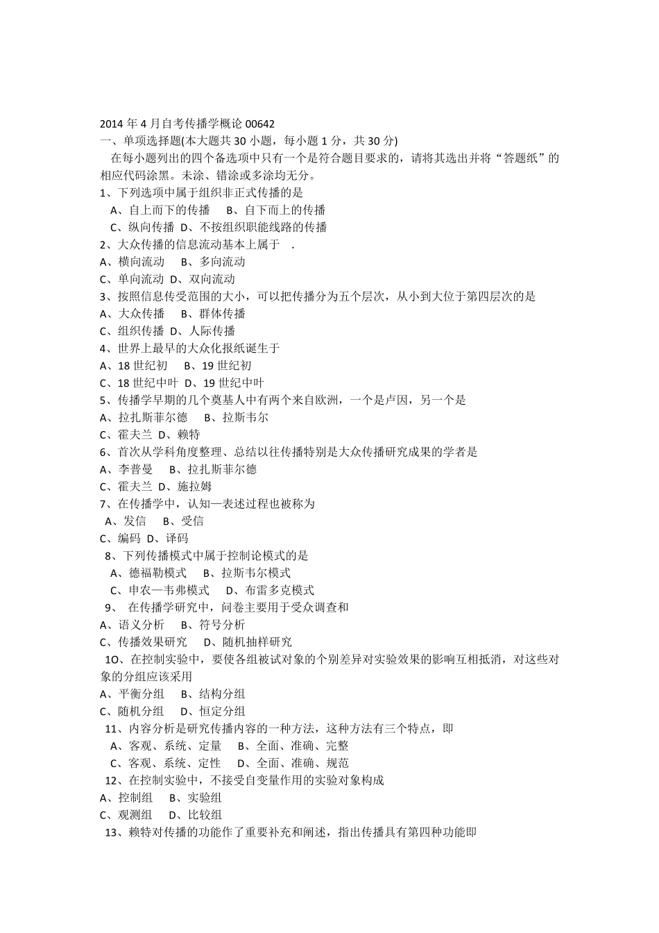 全国2014年410月自学考试传播学概论试题_第1页