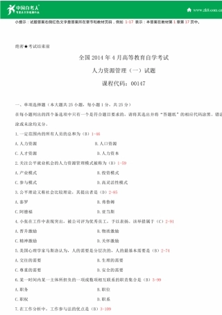全国2014年4月自学考试00147人力资源管理试题答案