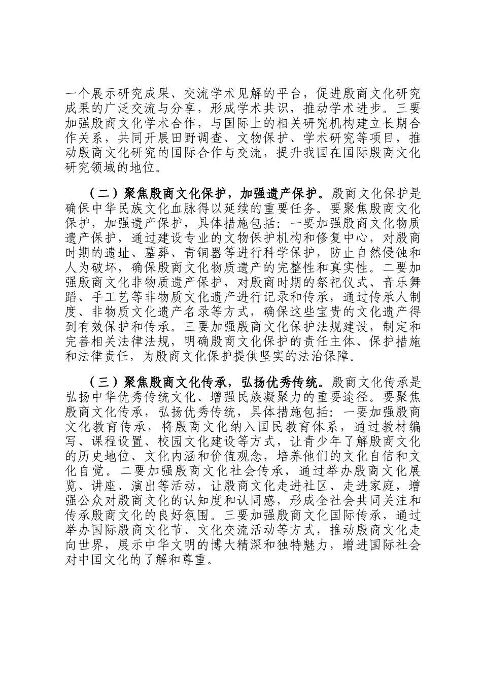 在全市殷商文化图谱建设工作推进会上的讲话_第3页