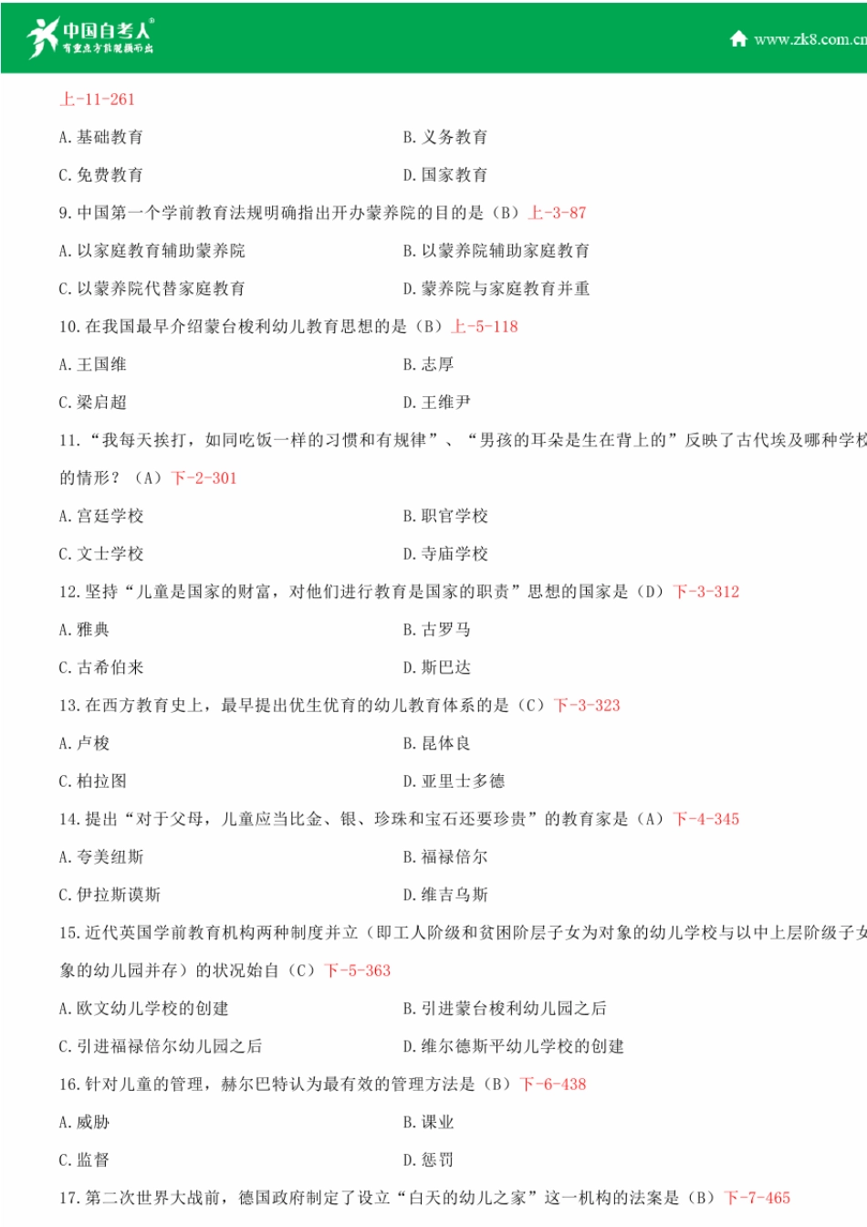 全国2014年4月自学考试00402学前教育史试题答案_第2页