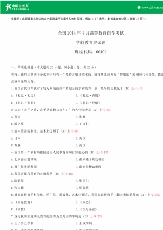 全国2014年4月自学考试00402学前教育史试题答案