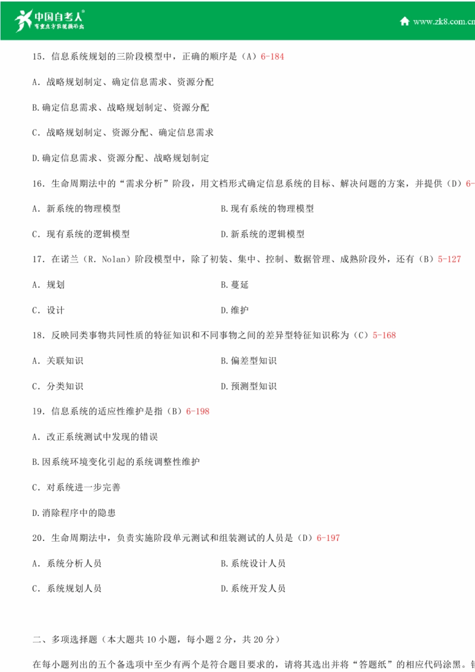 全国2014年4月自学考试00893市场信息学试题答案_第3页