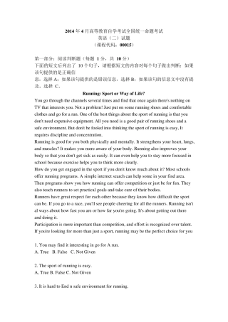 全国2014年4月自考00015英语试题及答案解析