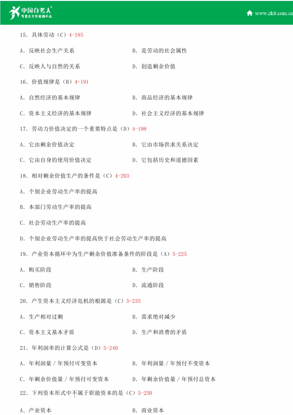 全国2014年4月自学考试03709马克思主义基本原理概论试题答案_第3页