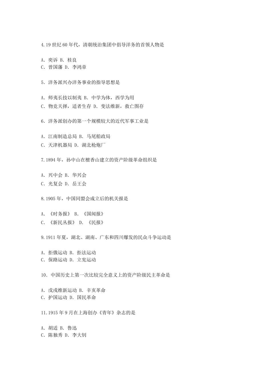 全国2014年4月自考《中国近现代史纲要》真题及答案_第2页