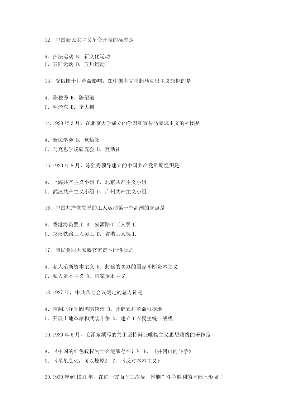 全国2014年4月自考《中国近现代史纲要》真题及答案_第3页