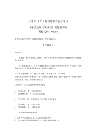 全国2014年4月自考《中国近现代史纲要》真题及答案