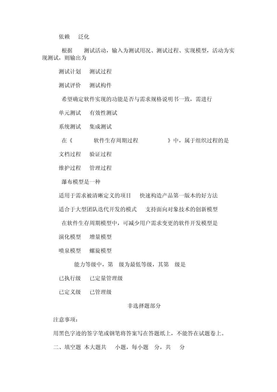 全国2014年4月自考软件工程试题及答案_第3页