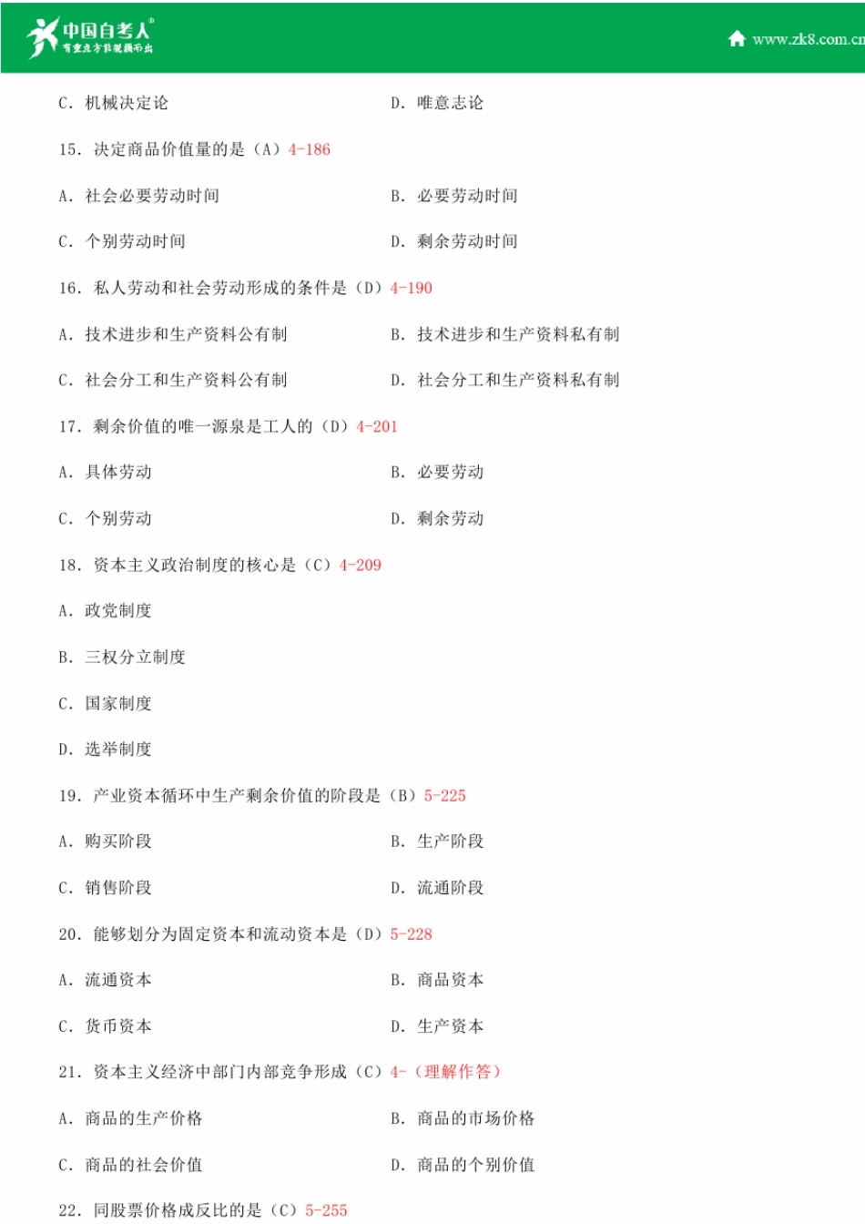 全国2014年7月自学考试03709马克思主义基本原理概论试题答案_第3页