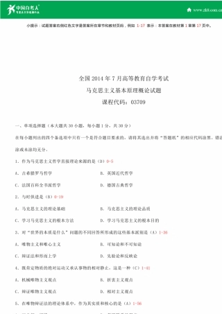 全国2014年7月自学考试03709马克思主义基本原理概论试题答案