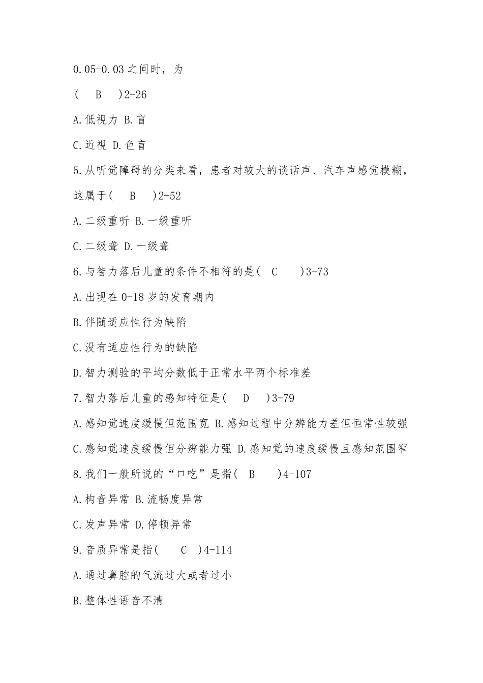 全国2015年10月自学考试学前特殊儿童教育试题和答案_第2页