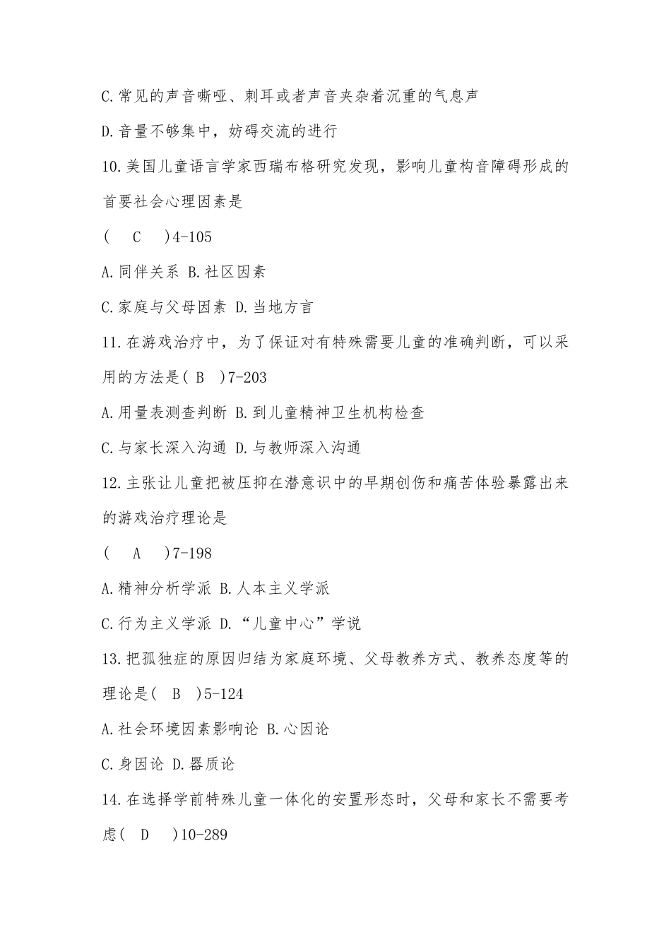 全国2015年10月自学考试学前特殊儿童教育试题和答案_第3页