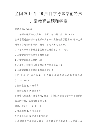 全国2015年10月自学考试学前特殊儿童教育试题和答案