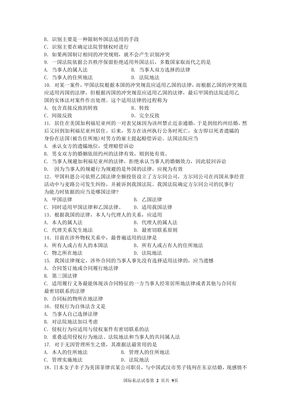 全国2015年10月自考国际私法(00249)试题及答案解析_第2页