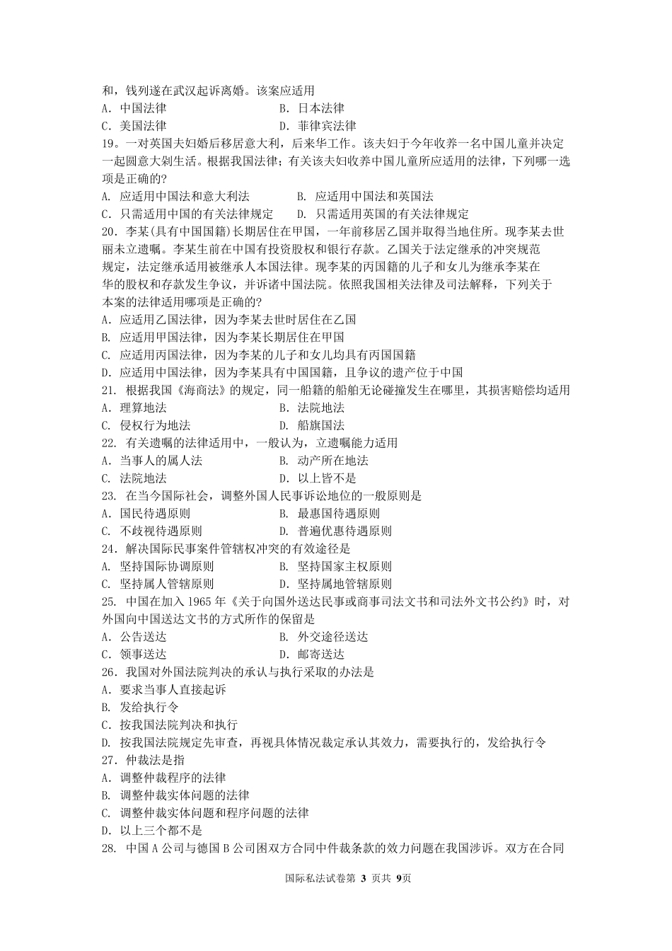 全国2015年10月自考国际私法(00249)试题及答案解析_第3页