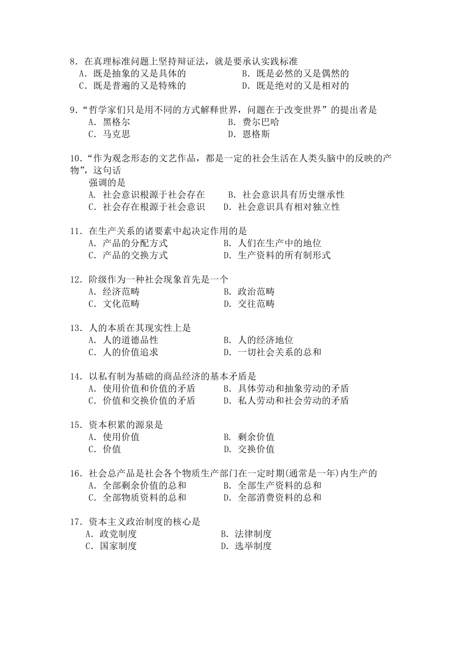 全国2015年10月自考马克思主义基本原理概论试卷及答案_第2页