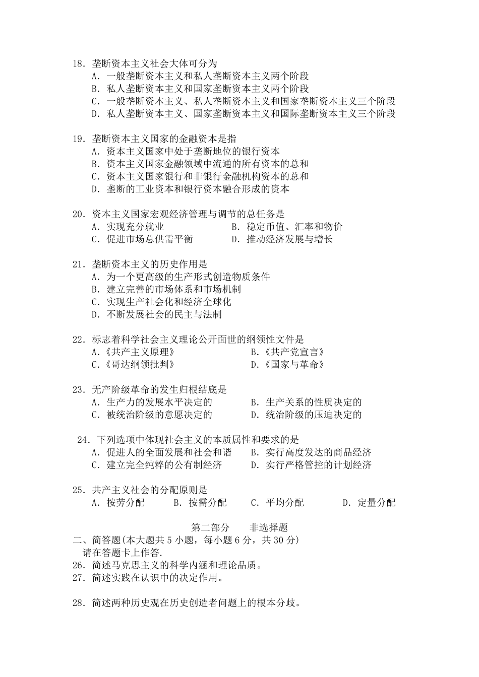 全国2015年10月自考马克思主义基本原理概论试卷及答案_第3页