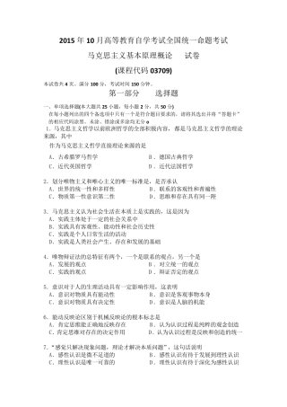全国2015年10月自考马克思主义基本原理概论试卷及答案