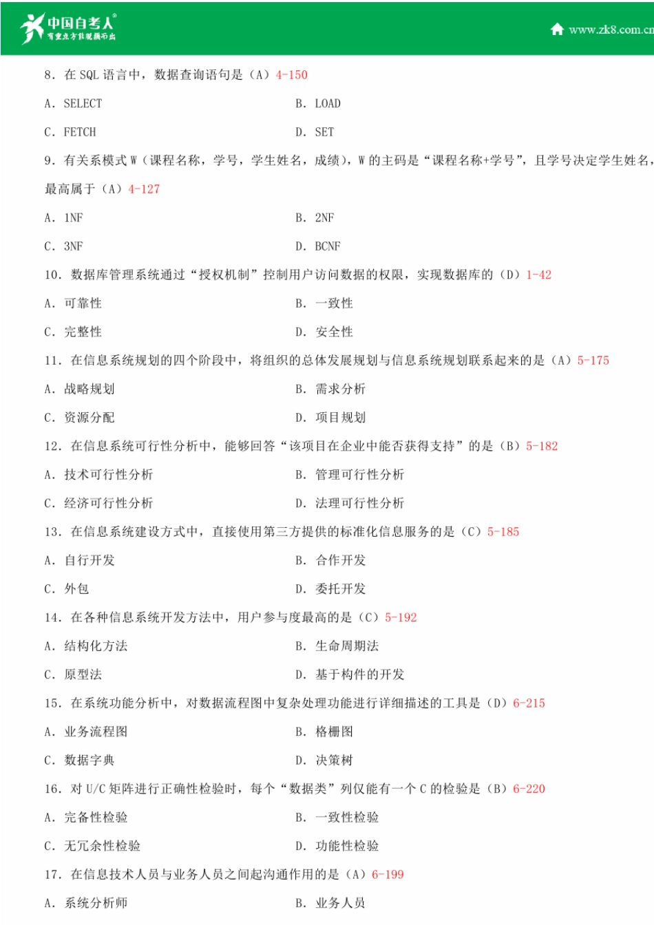全国2015年4月自学考试00051管理系统中计算机应用试题答案_第2页